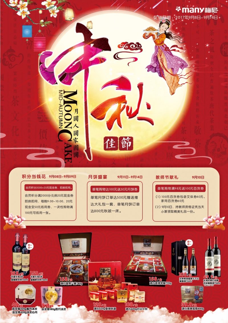 中秋月圆人团圆