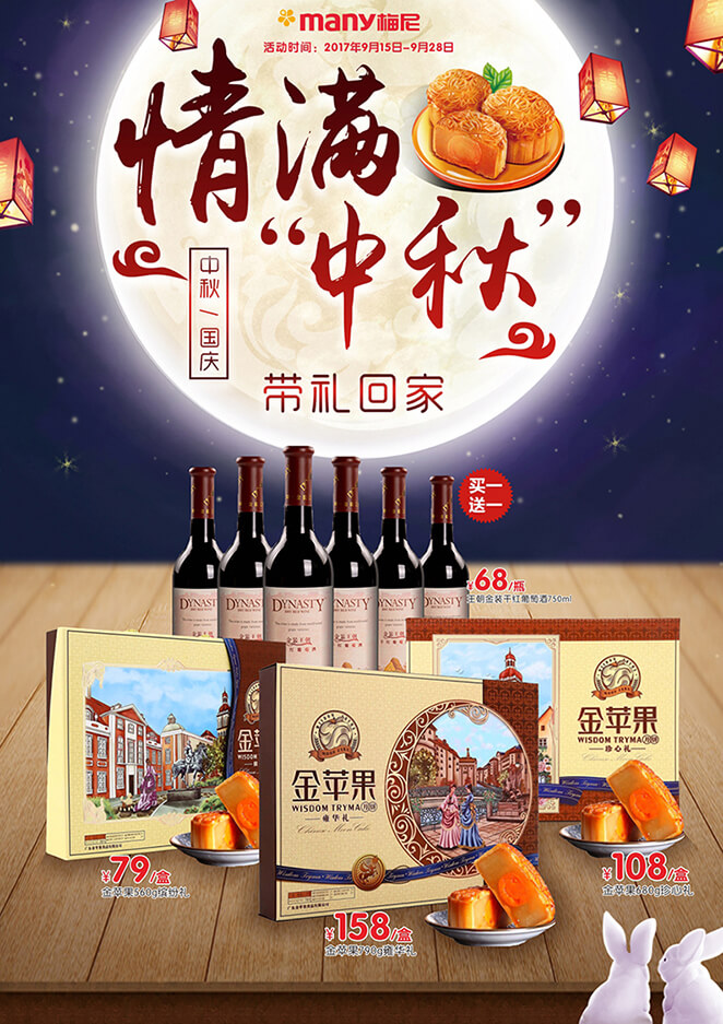 中秋佳节——月圆人团圆（第二波）