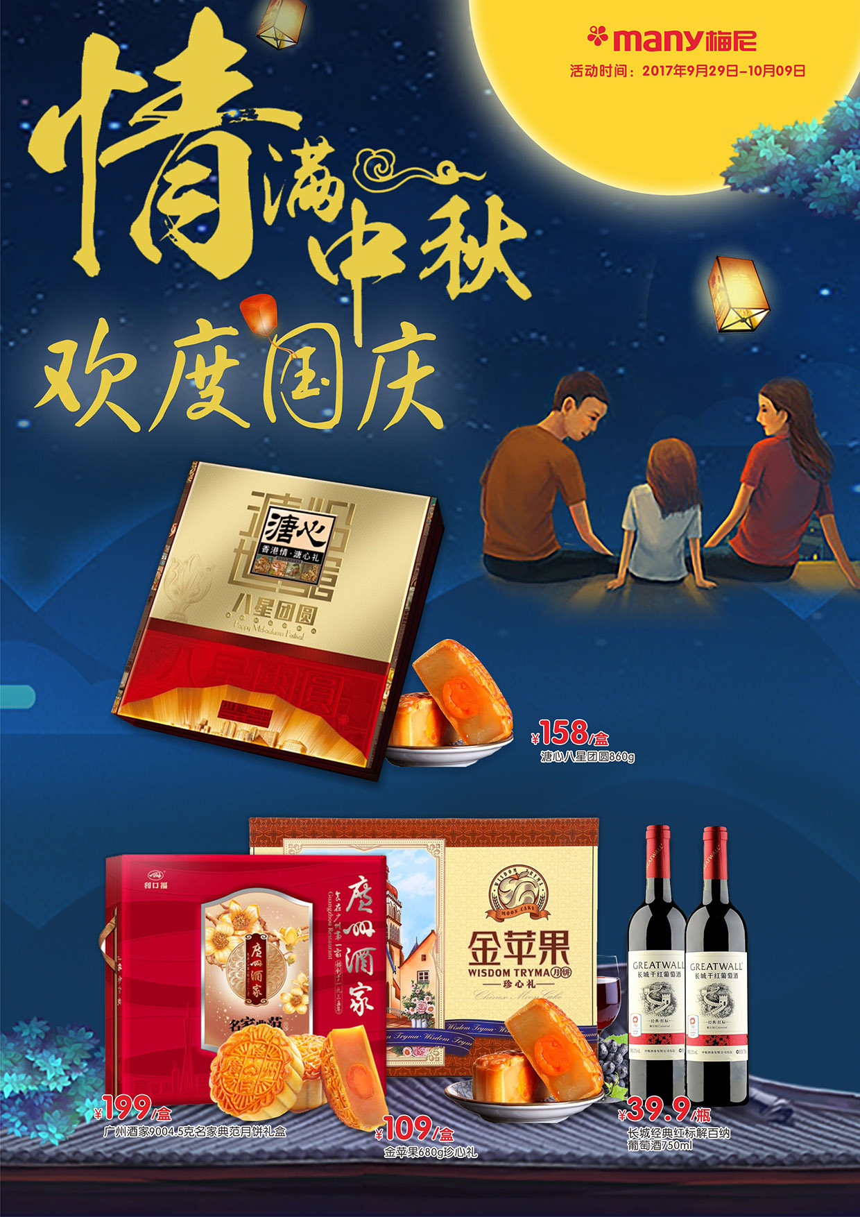 情满中秋，欢度国庆