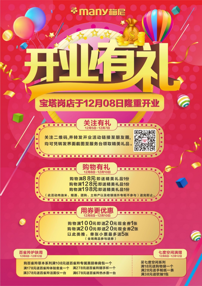 宝塔岗开业海报