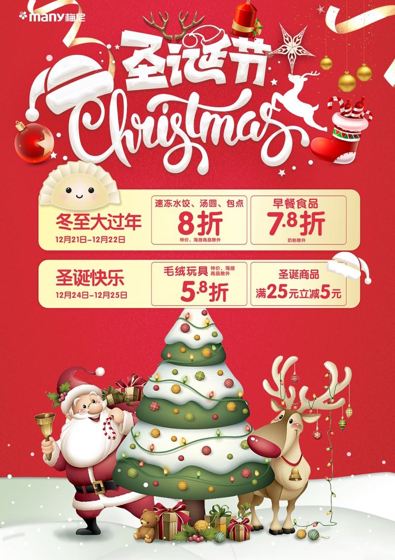 狂欢圣诞