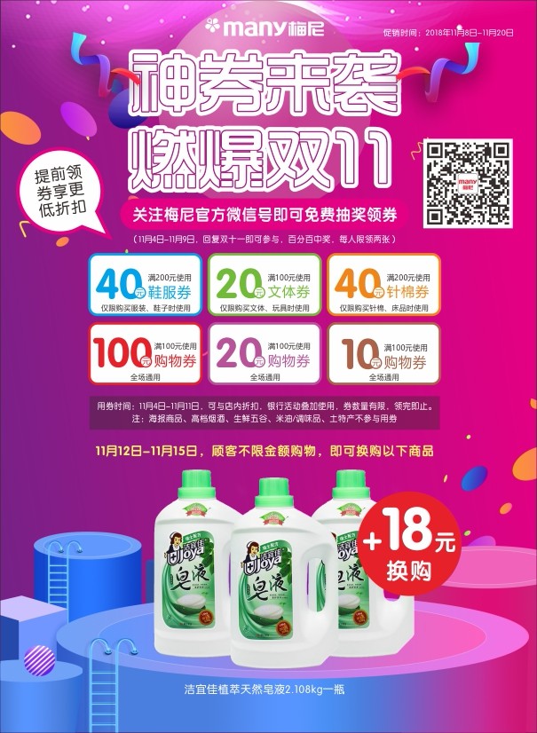 神券来袭，燃爆双11